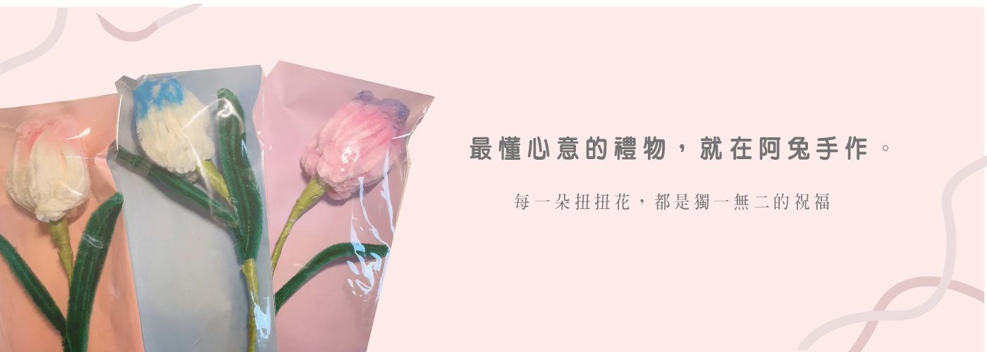 療癒系手作